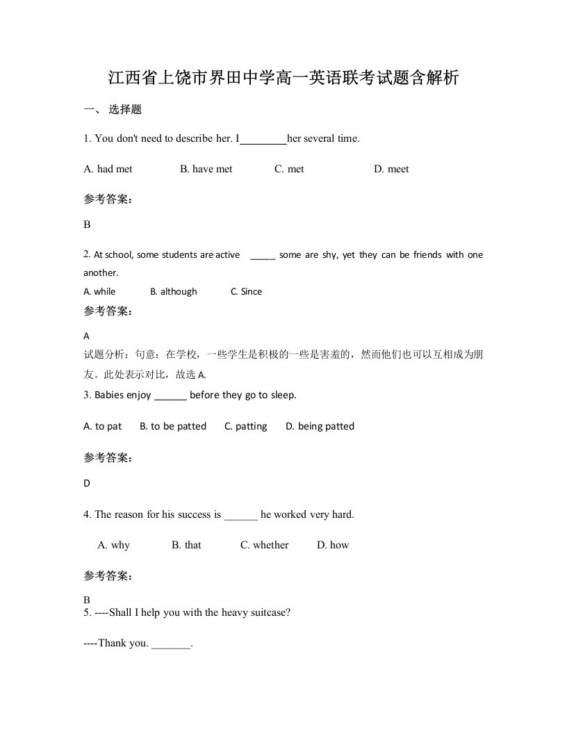 江西省上饶市界田中学高一英语联考试题含解析