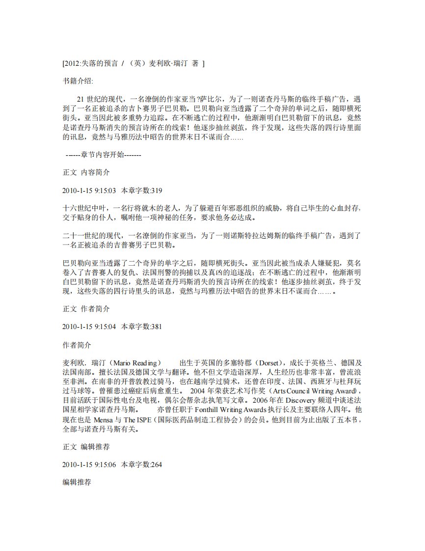 2012：失落的预言.pdf