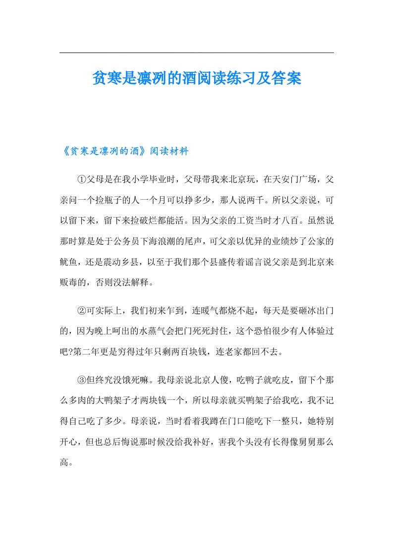 贫寒是凛冽的酒阅读练习及答案