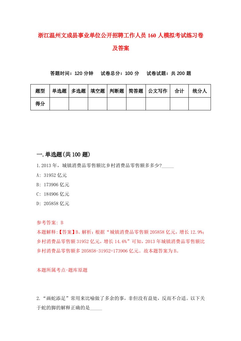 浙江温州文成县事业单位公开招聘工作人员160人模拟考试练习卷及答案第2套