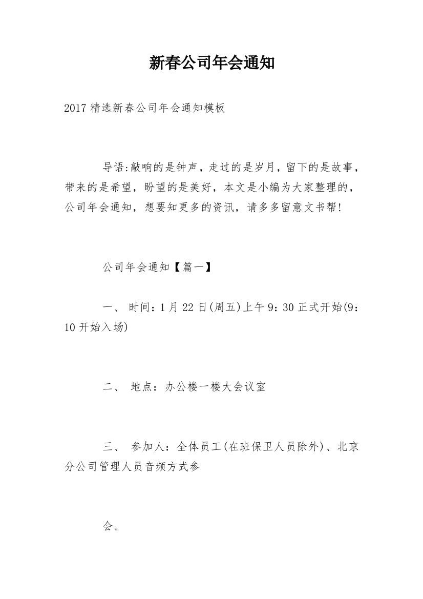 新春公司年会通知