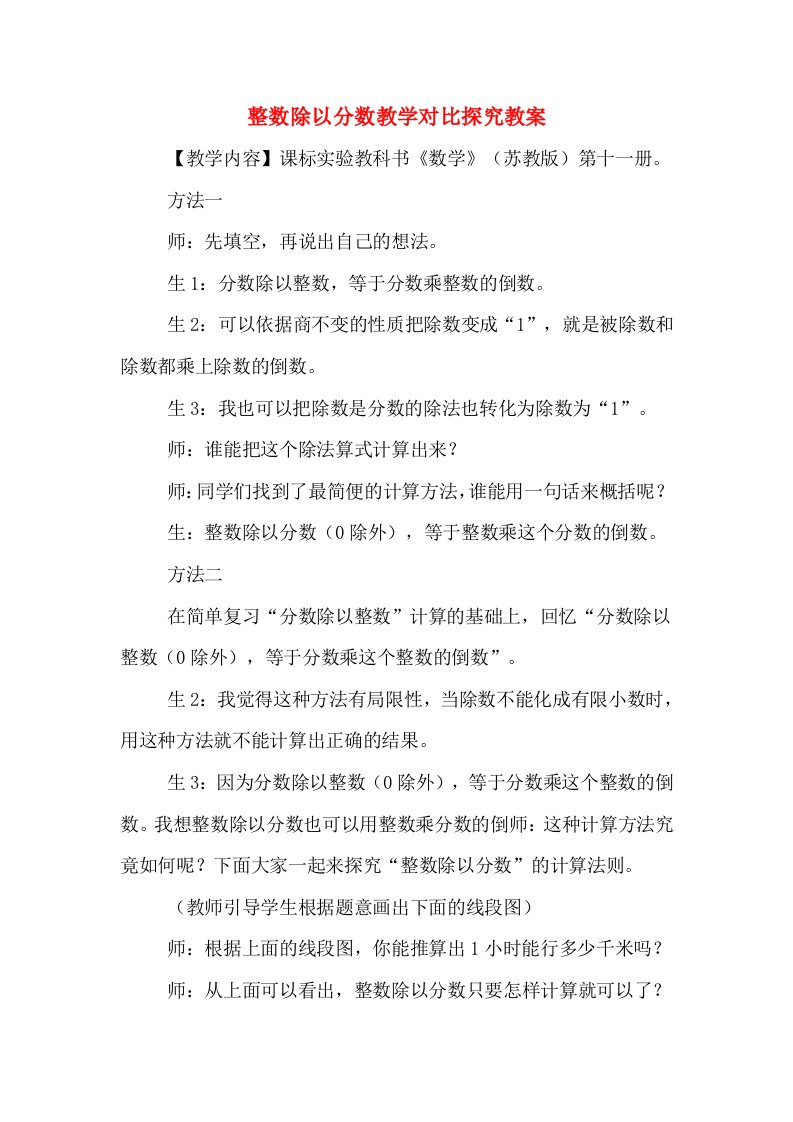 整数除以分数教学对比探究教案