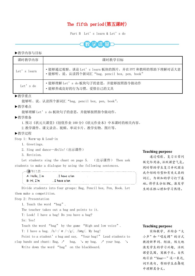 三年级英语上册Unit1Hello第五课时教案人教PEP