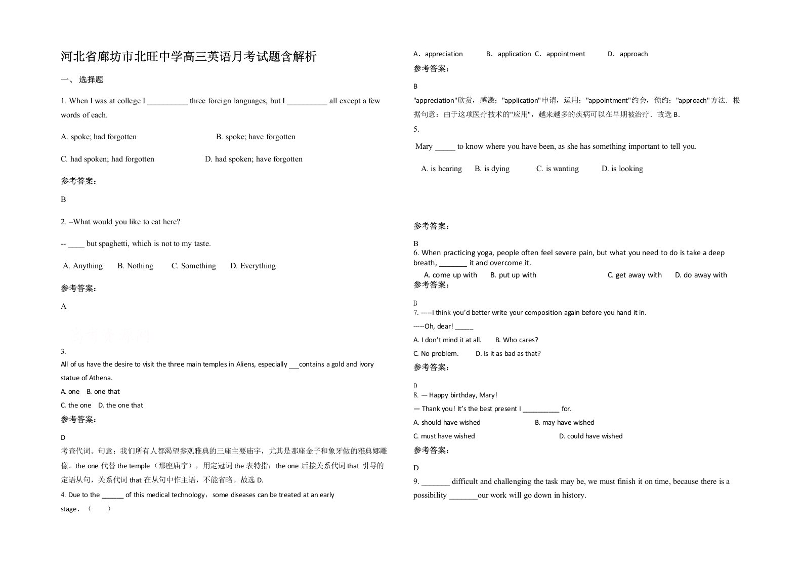 河北省廊坊市北旺中学高三英语月考试题含解析