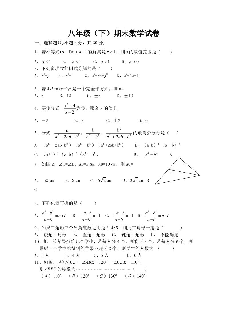 八年级(下)期末数学试卷