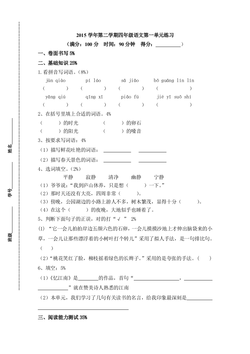 沪教版小学四年级语文下册第一单元练习题