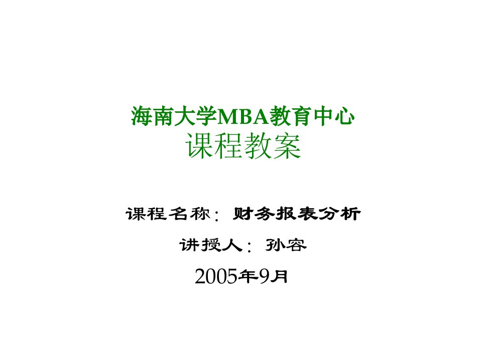 企管MBA-海南大学MBA教育中心