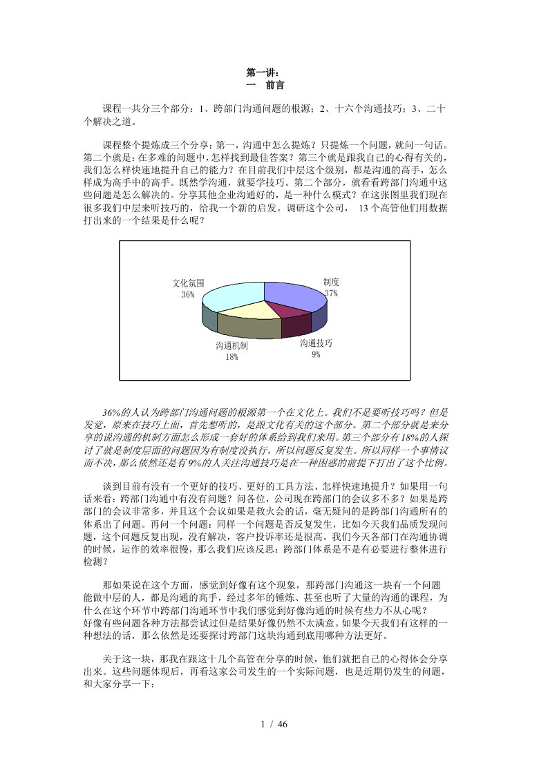 跨部门沟通讲义-邱老师