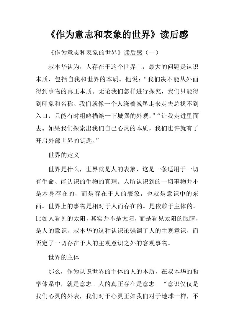 作为意志和表象的世界读后感