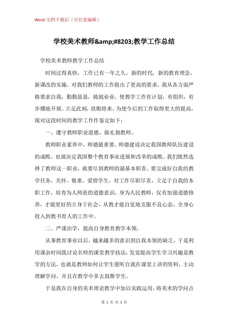 学校美术教师amp8203教学工作总结