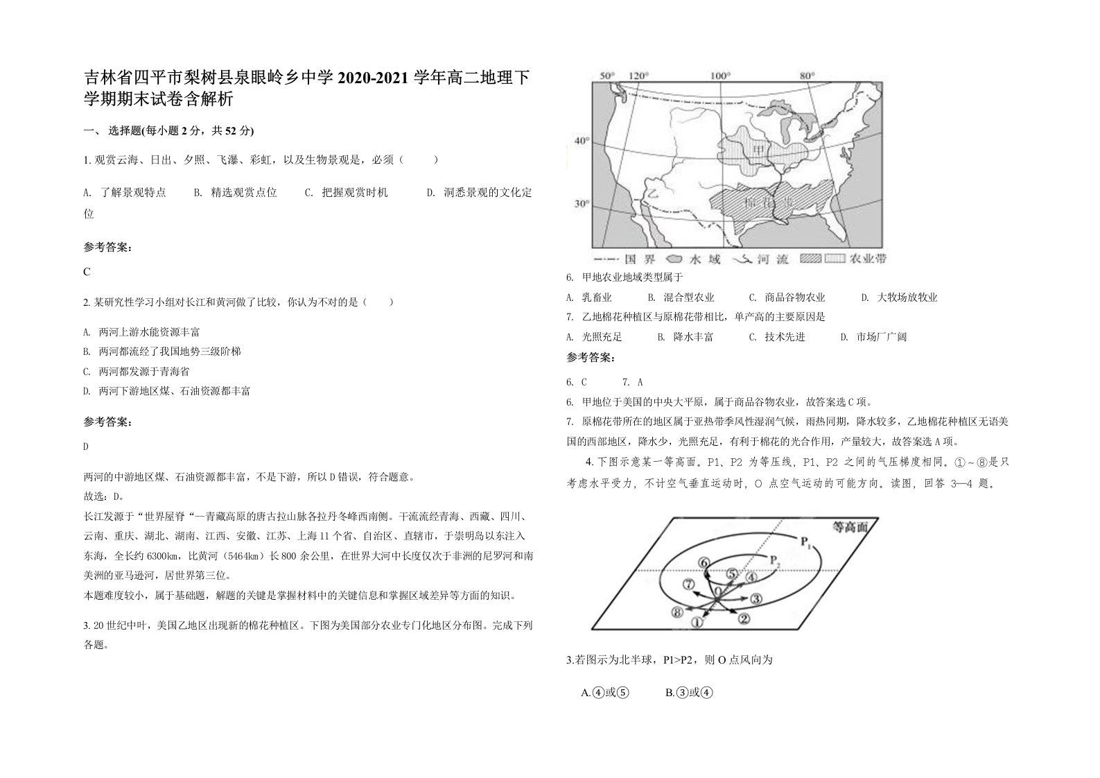 吉林省四平市梨树县泉眼岭乡中学2020-2021学年高二地理下学期期末试卷含解析