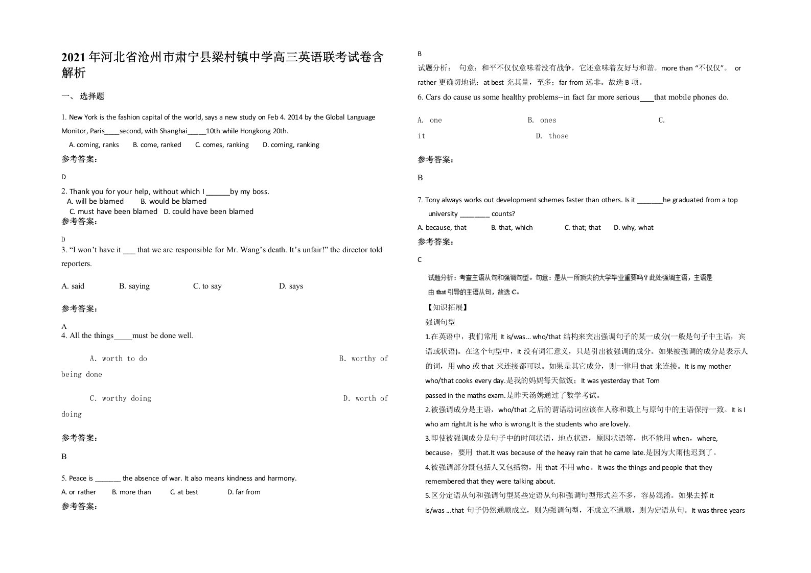 2021年河北省沧州市肃宁县梁村镇中学高三英语联考试卷含解析