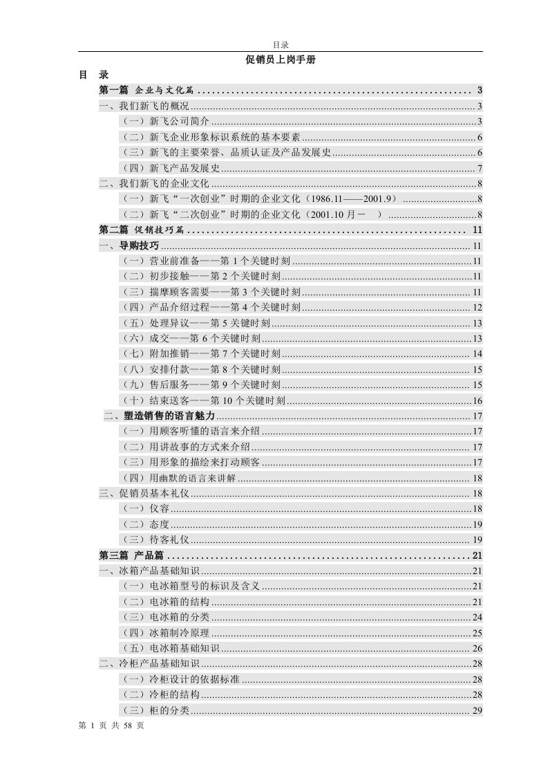 冰箱篇__促销员上岗手册12[1]26