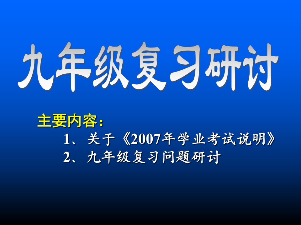 新课程与教学改革