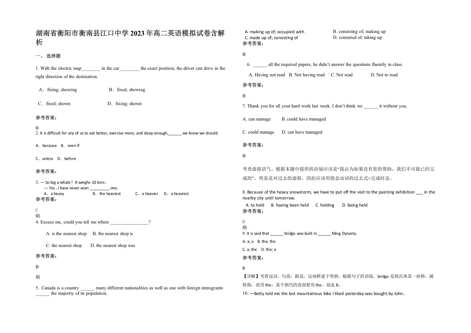 湖南省衡阳市衡南县江口中学2023年高二英语模拟试卷含解析