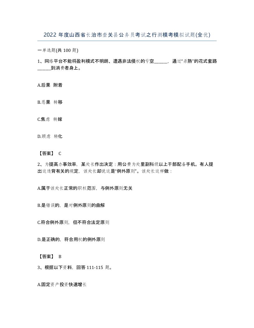 2022年度山西省长治市壶关县公务员考试之行测模考模拟试题全优