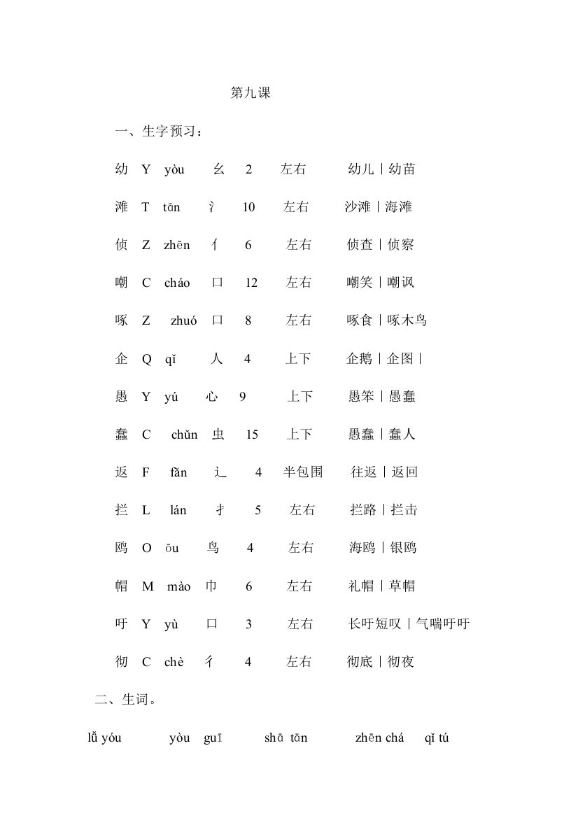 人教版四年级语文下册第三单元导学案