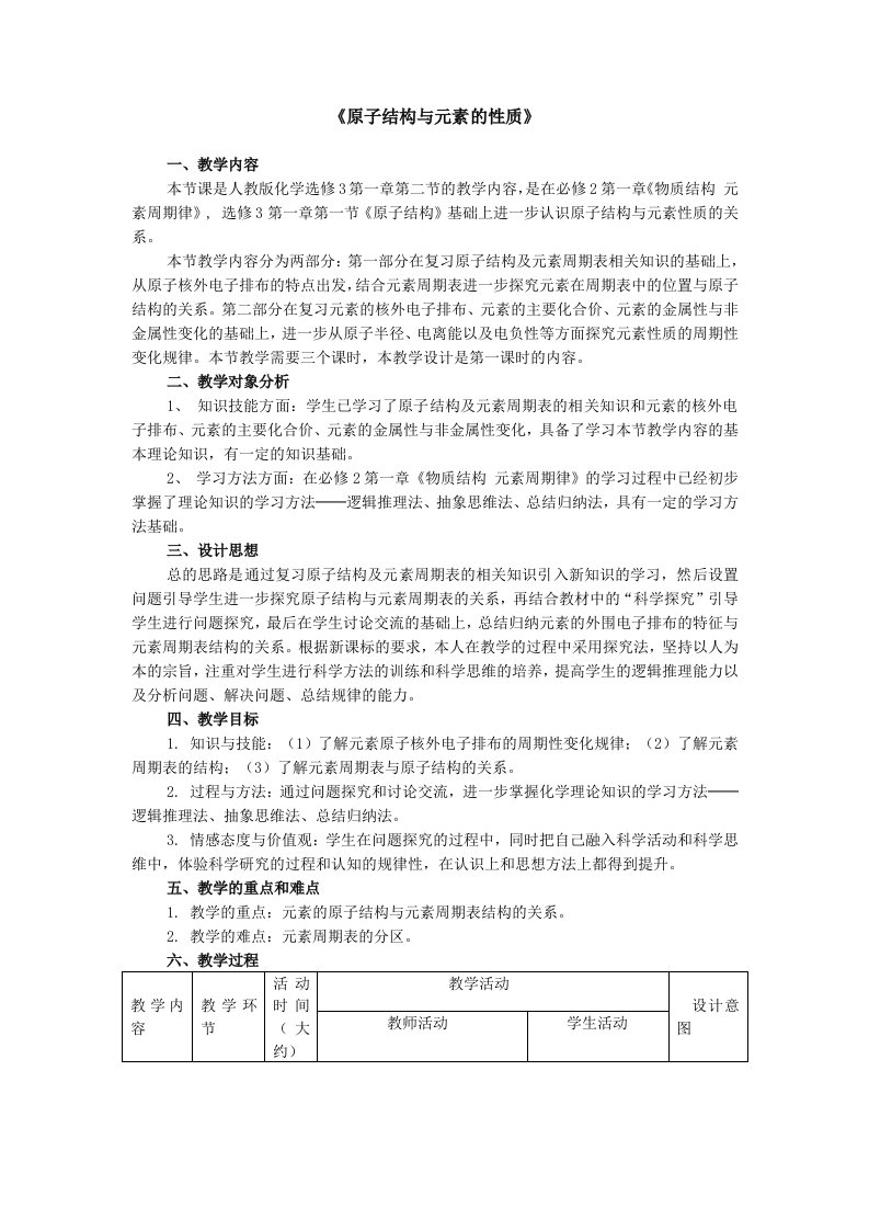 原子结构与元素的性质教案示例