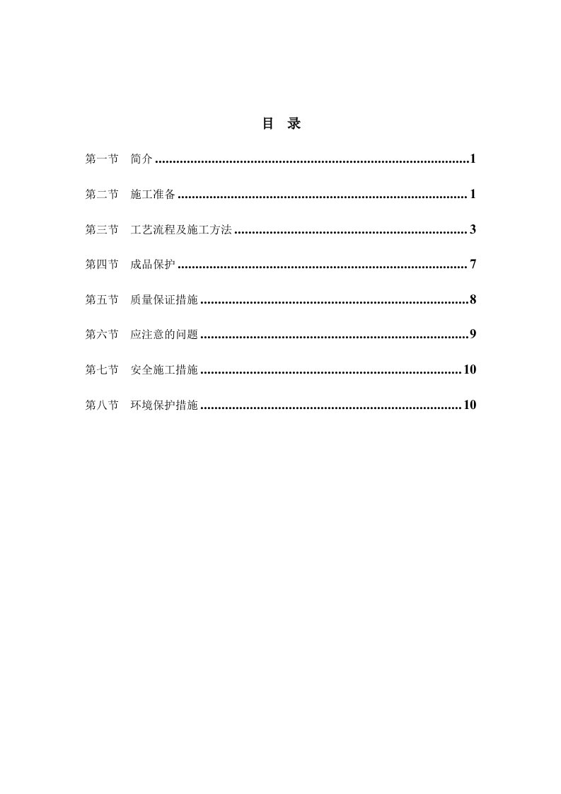 钢质防火门安装施工方案设计