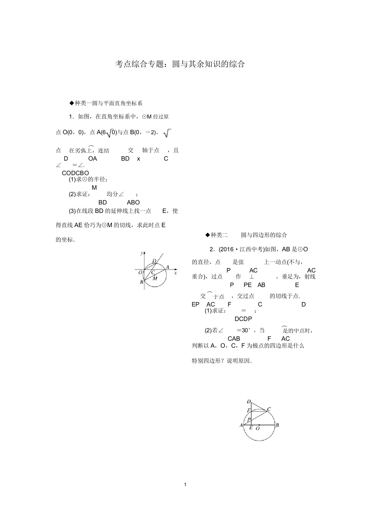 苏教版2020学年九年级数学专题圆与其他知识的综合