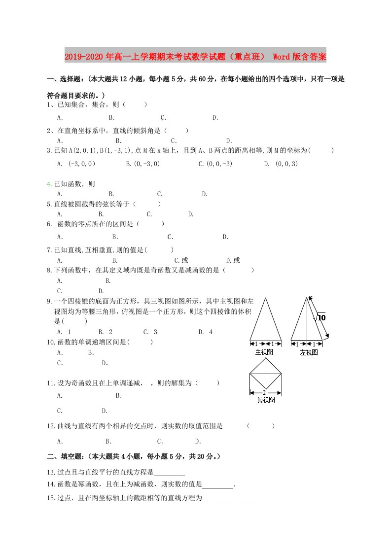 2019-2020年高一上学期期末考试数学试题（重点班）