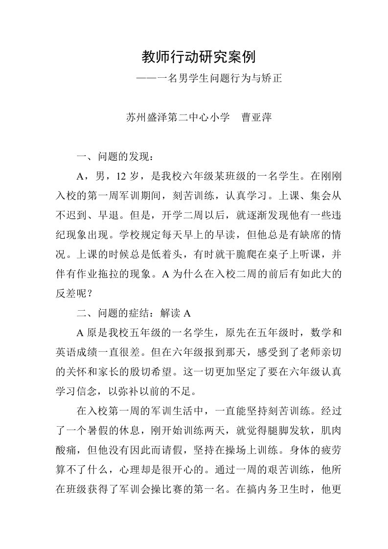 教师行动研究案例