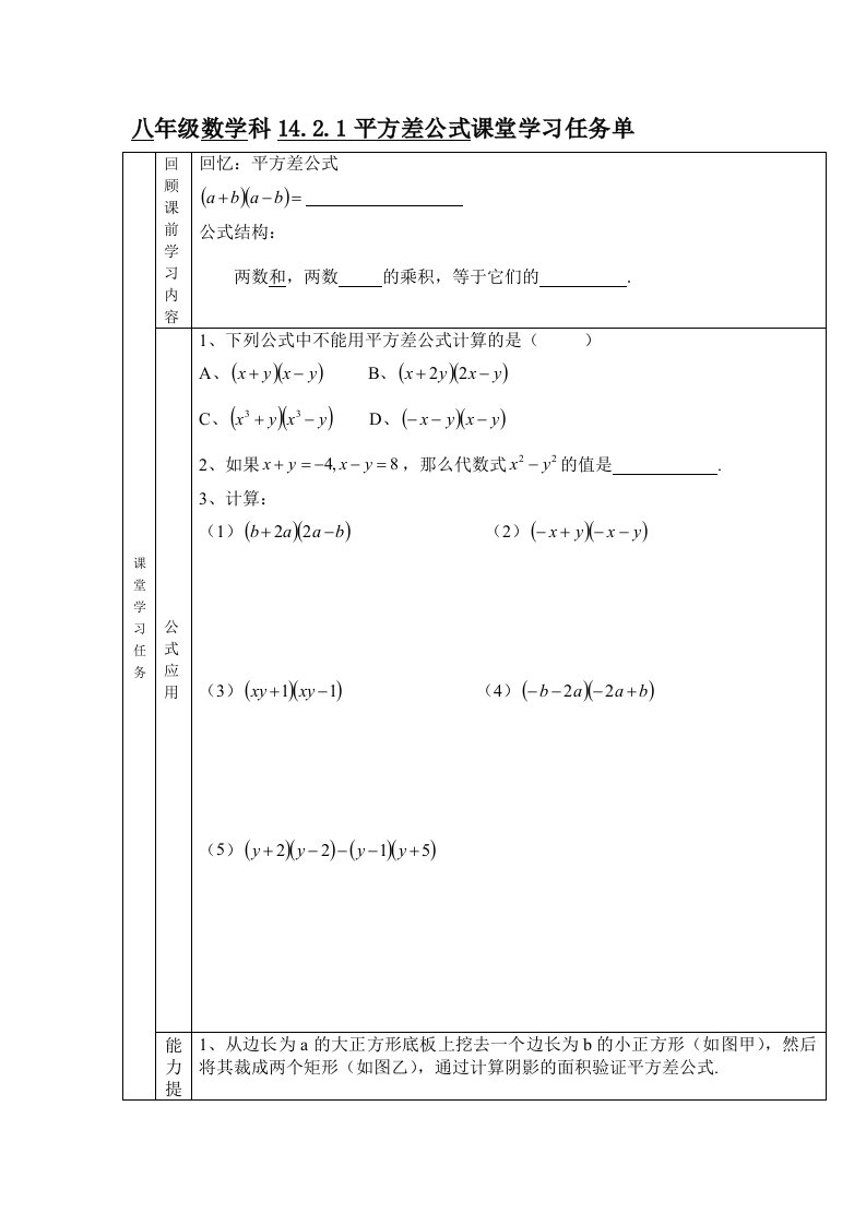 数学人教版八年级上册平方差公式课堂学习任务单