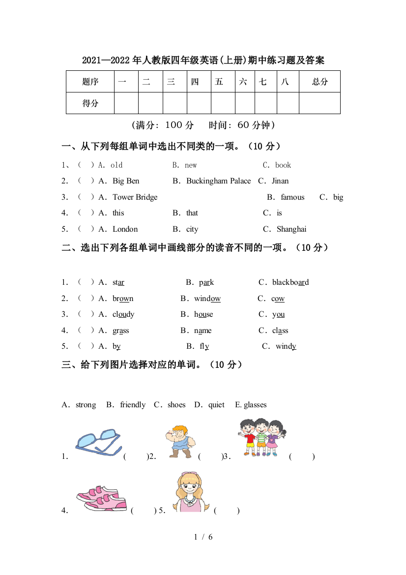 2021—2022年人教版四年级英语(上册)期中练习题及答案