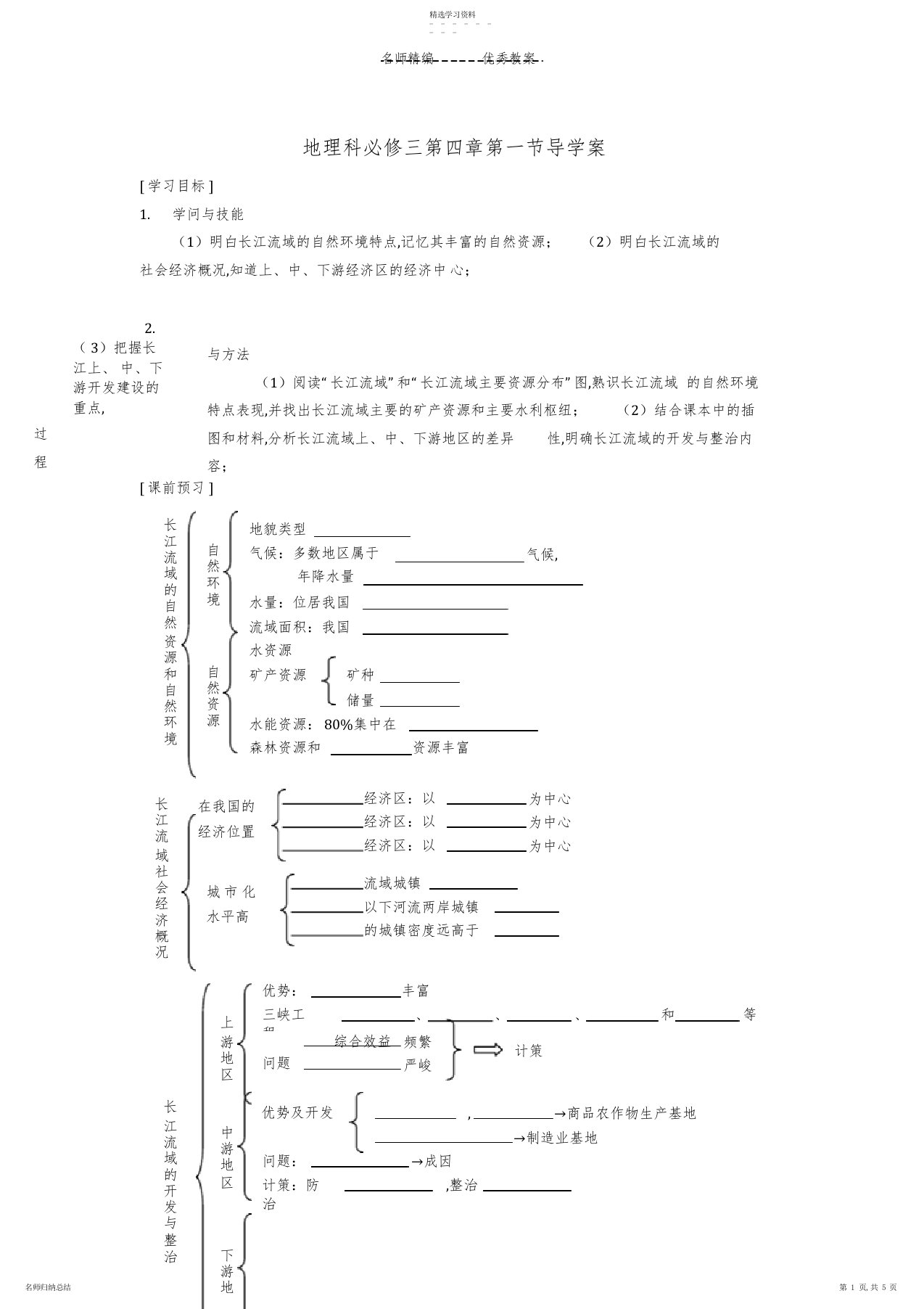 2022年地理科第四章第一节导学案