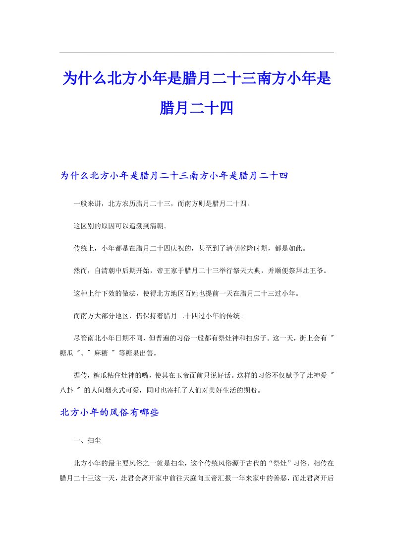 为什么北方小年是腊月二十三南方小年是腊月二十四