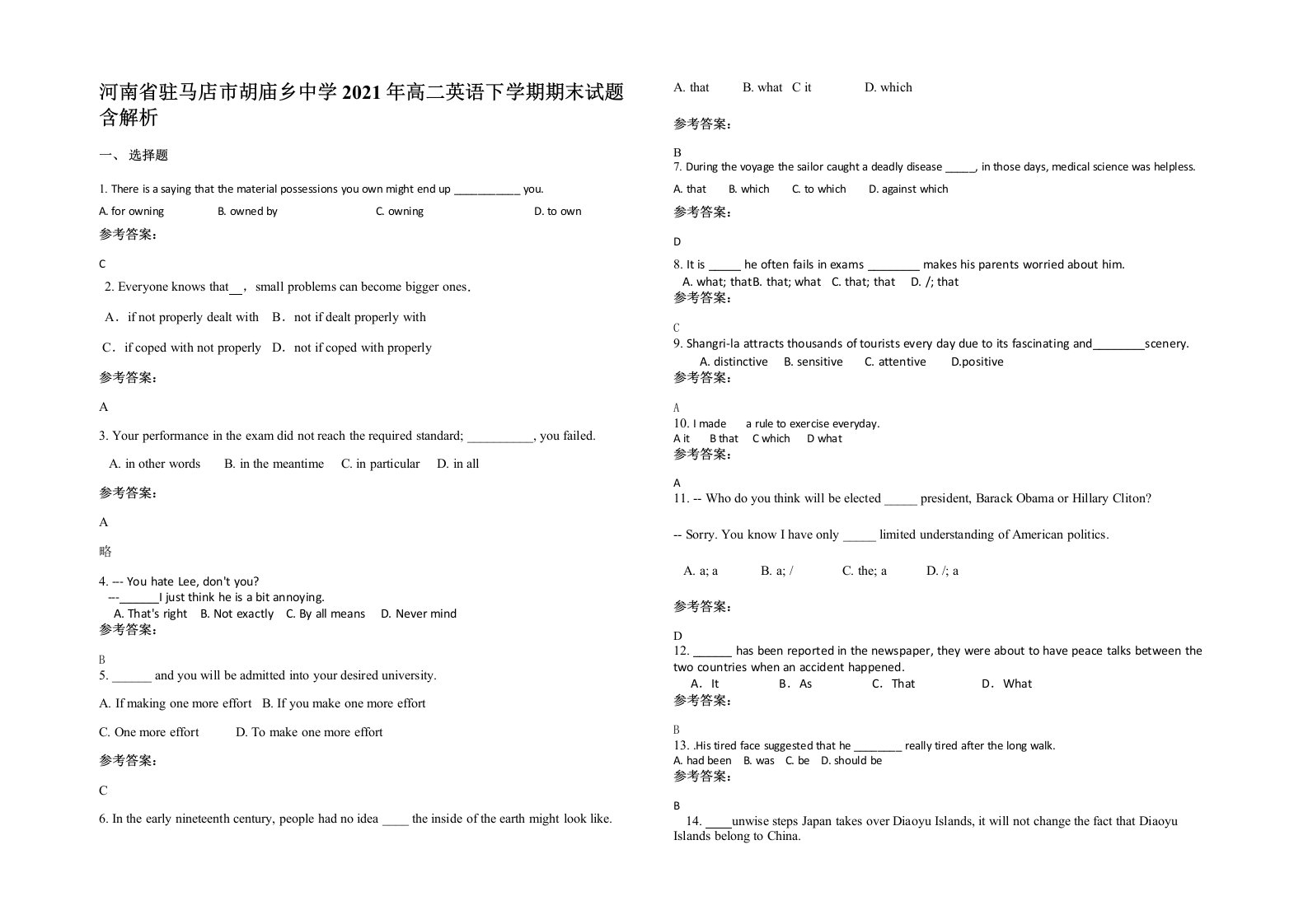 河南省驻马店市胡庙乡中学2021年高二英语下学期期末试题含解析