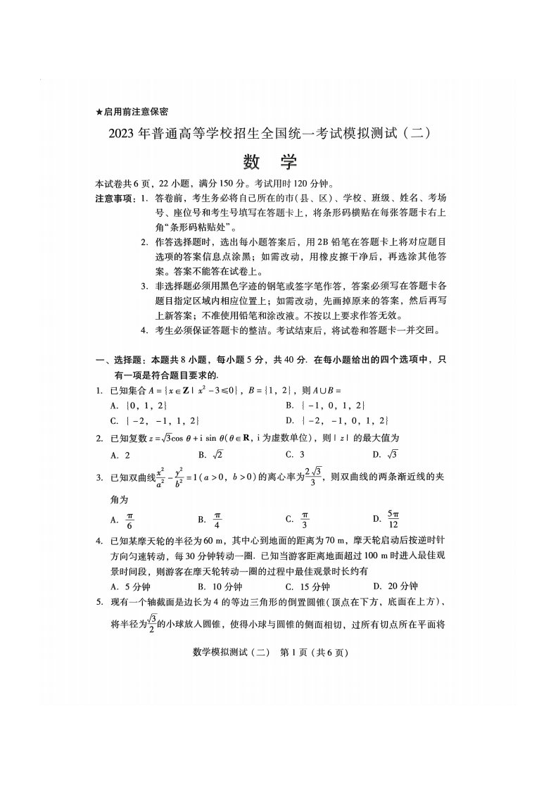 广东省2023届高三下学期二模数学试卷+答案