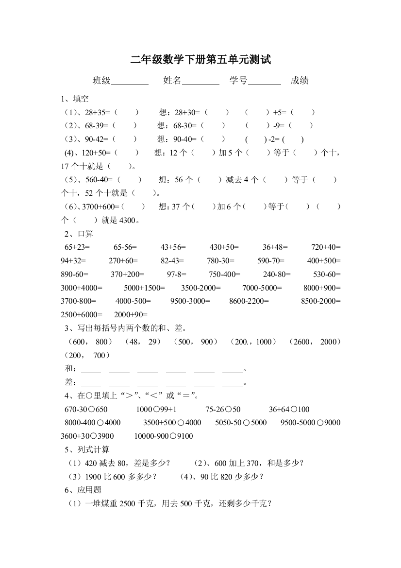 二年级数学下册第五单元测试