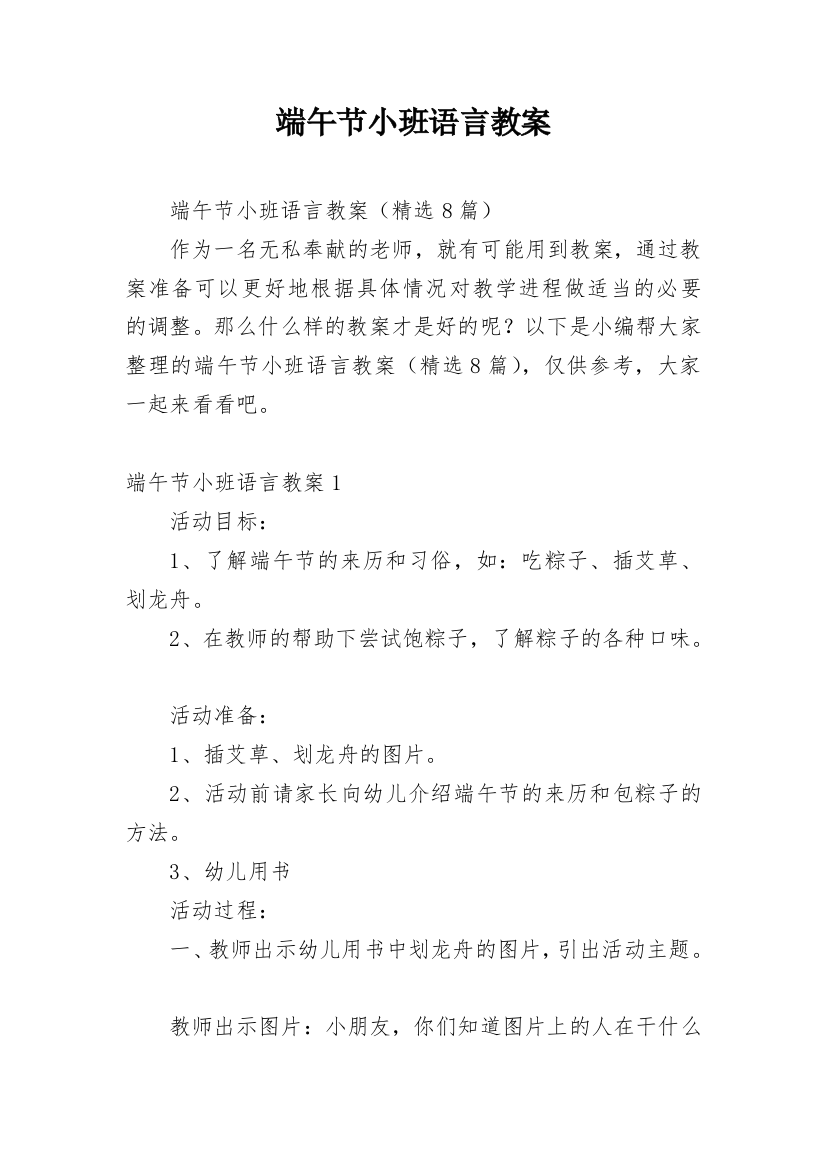 端午节小班语言教案