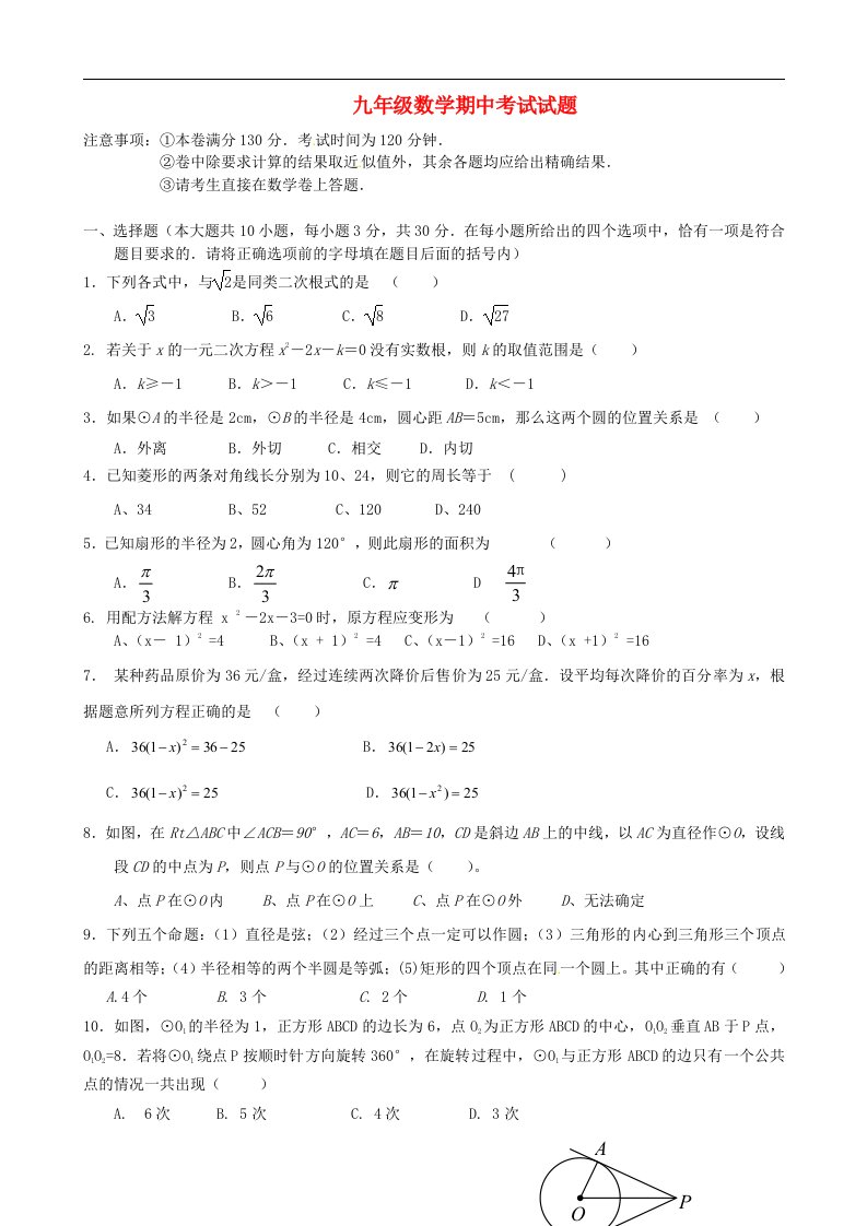 江苏省无锡市港下中学九级数学上学期期中考试试题（无答案）