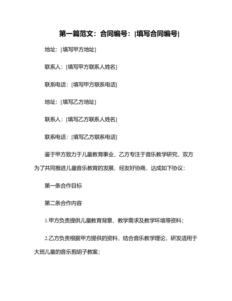 大班音乐剪胡子教案：以趣味方式激发儿童学习兴趣