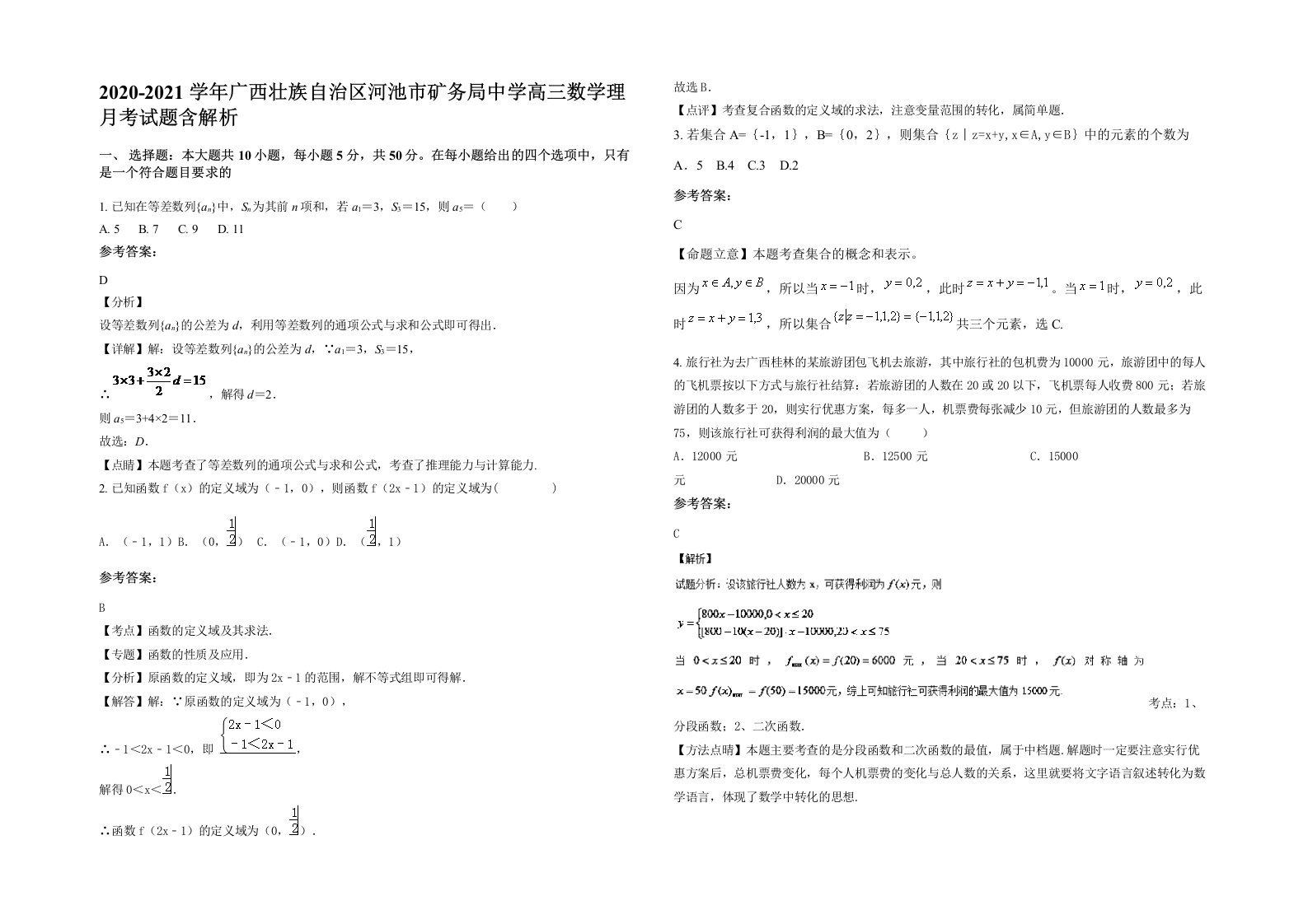 2020-2021学年广西壮族自治区河池市矿务局中学高三数学理月考试题含解析