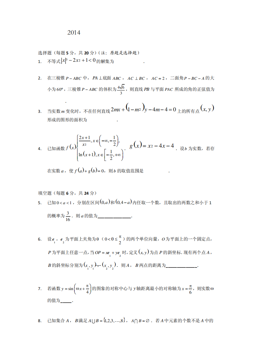 2014年卓越联盟自主招生数学试题及答案