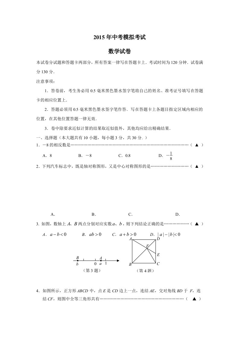 江苏省宜兴市宜城区2015届九年级数学下学期第二次模拟考试试题