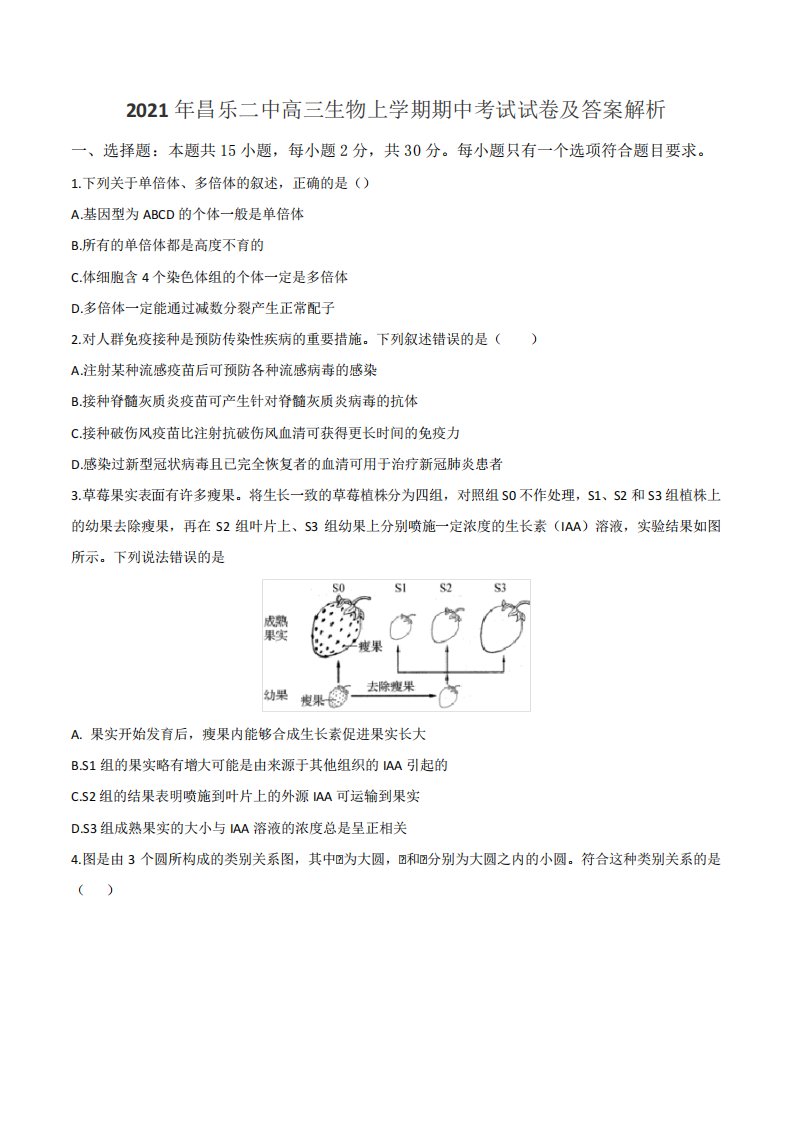 2021年昌乐二中高三生物上学期期中考试试卷及答案解析