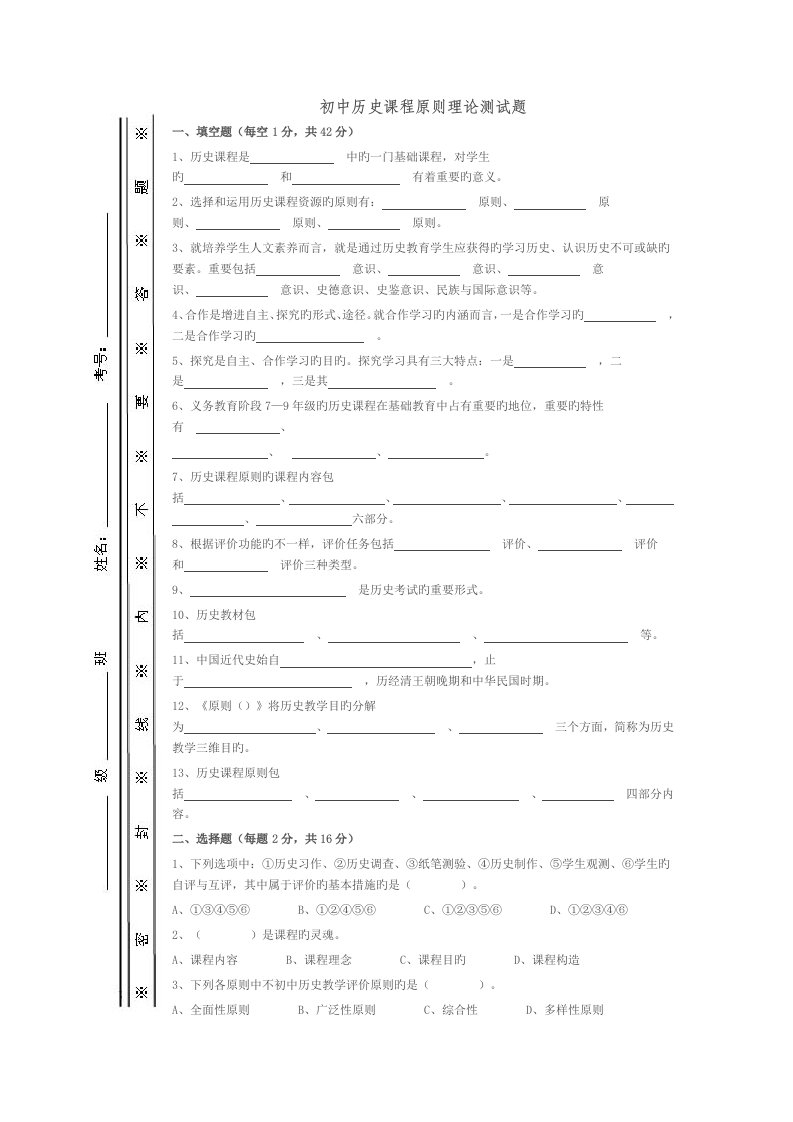 初中历史课程标准理论测试题