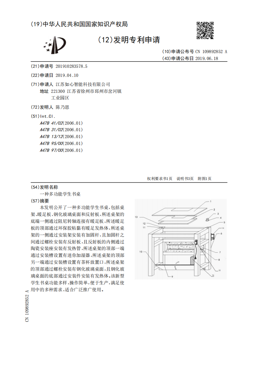 一种多功能学生书桌