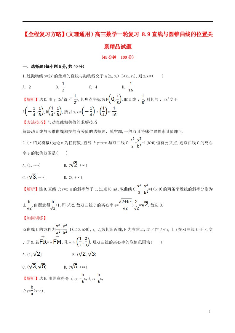 高三数学一轮复习