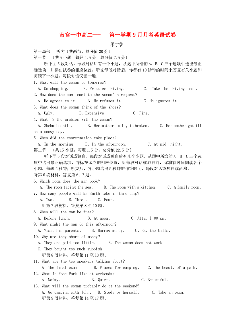 （整理版高中英语）南宫一中高二第一学期9月月考英语试卷