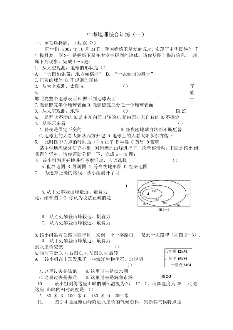 九年级地理