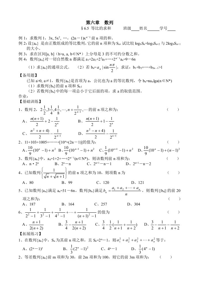 高三数学第一轮复习讲义第六章