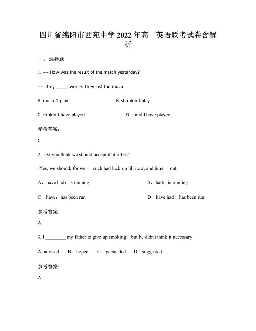 四川省绵阳市西苑中学2022年高二英语联考试卷含解析