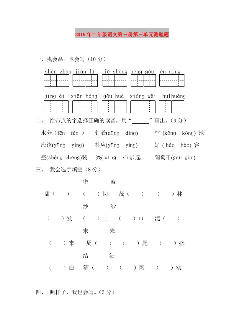 2019年二年级语文第三册第三单元测验题