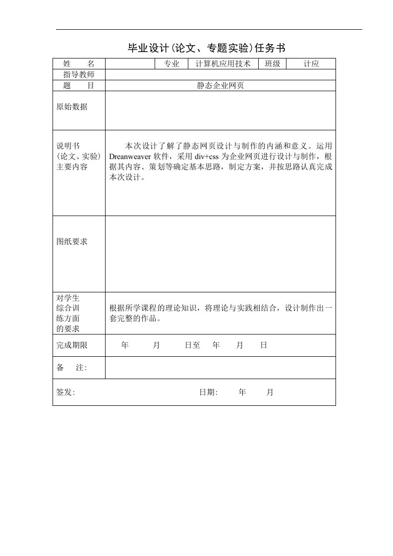 静态网页毕业论文