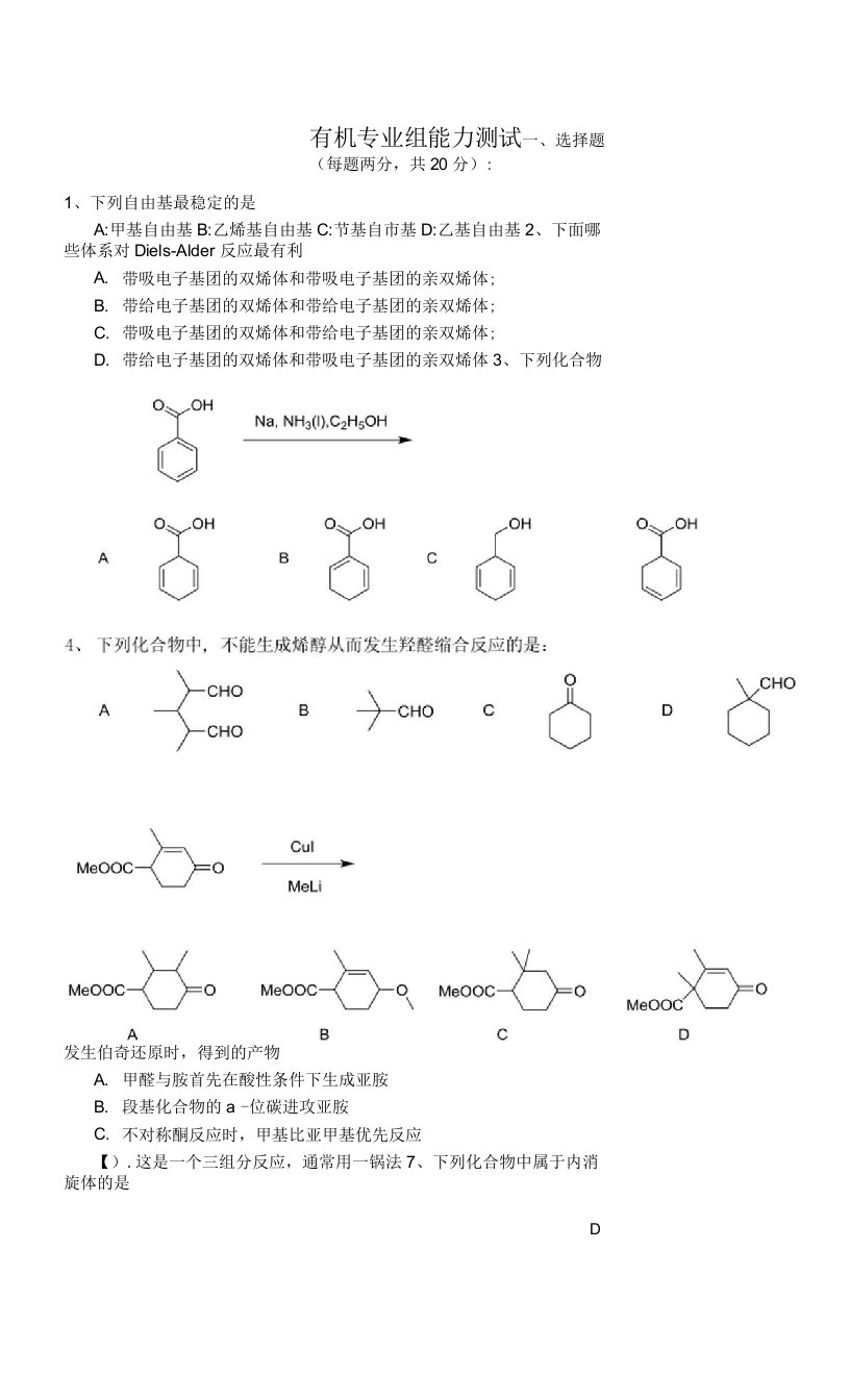 有机组考题